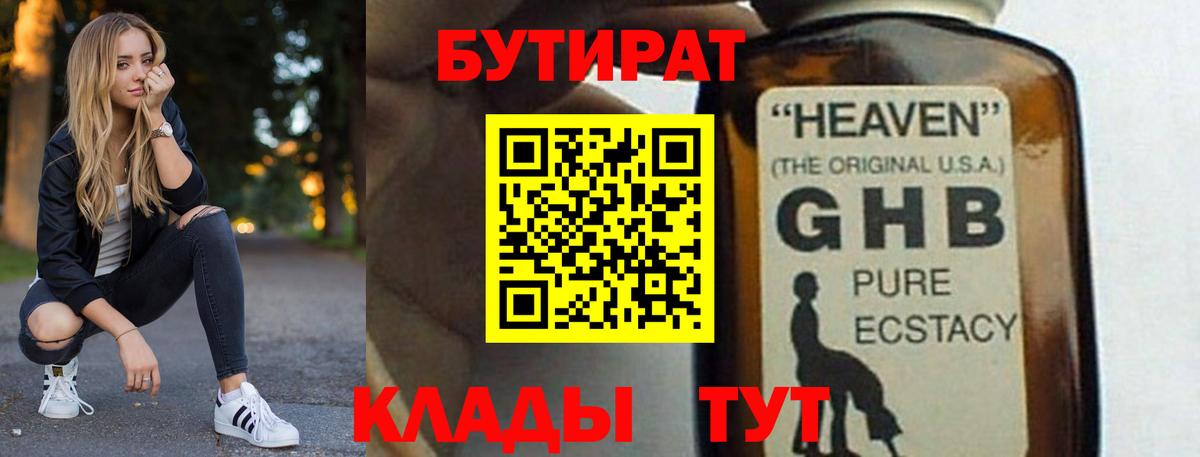 БУТИРАТ бутандиол Электрогорск