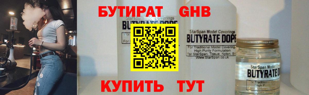 БУТИРАТ 99%  Вход с VPN  Электрогорск 