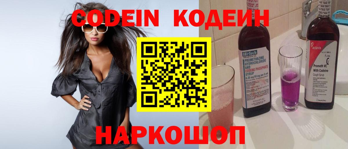 Кодеиновый сироп Lean напиток Lean (лин)  Вход с VPN  Электрогорск  Кодеин напиток Lean (лин) 