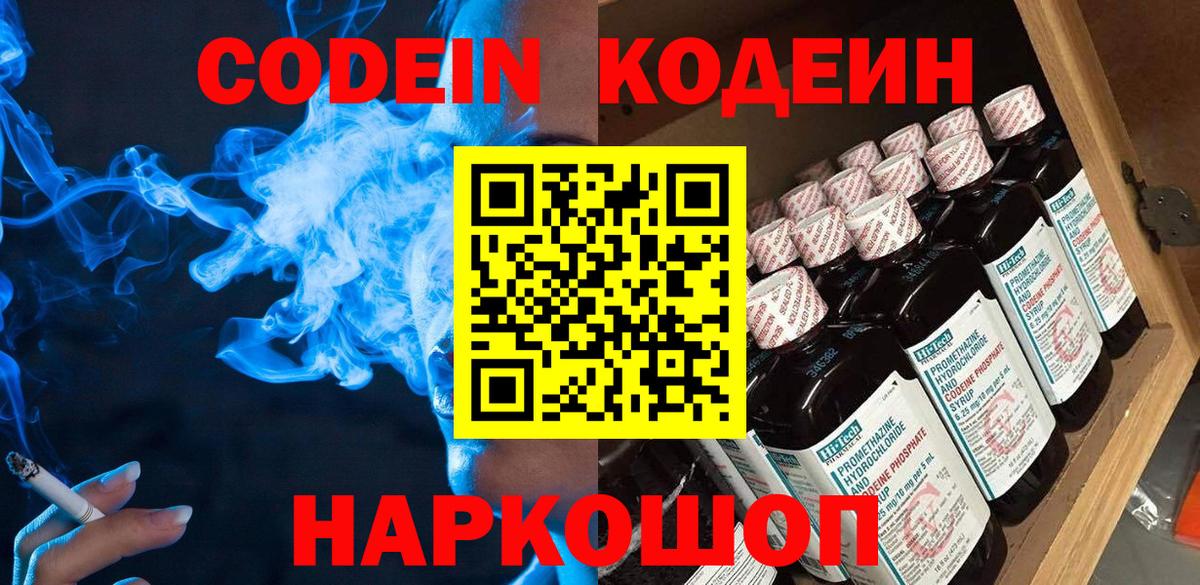 Кодеиновый сироп Lean напиток Lean (лин) Электрогорск