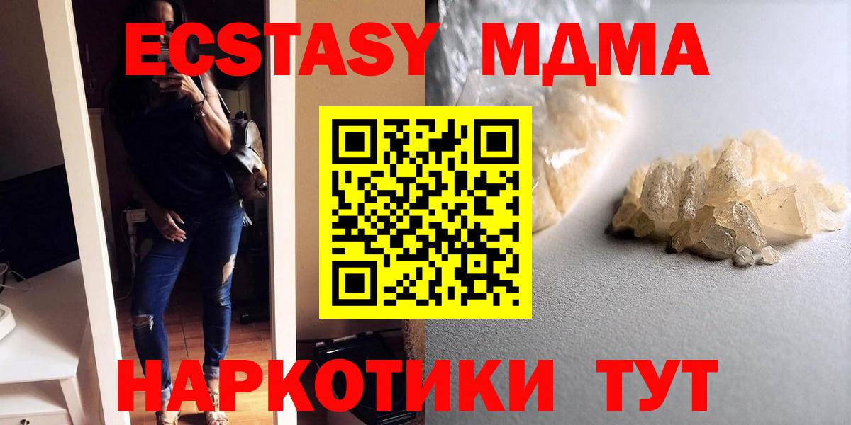 MDMA кристаллы Электрогорск