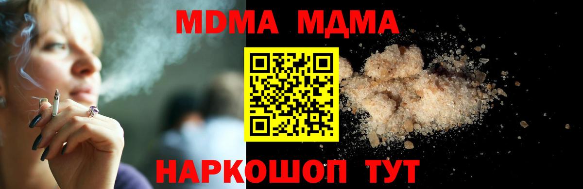 МДМА crystal  Вход с VPN  MDMA кристаллы  Электрогорск 