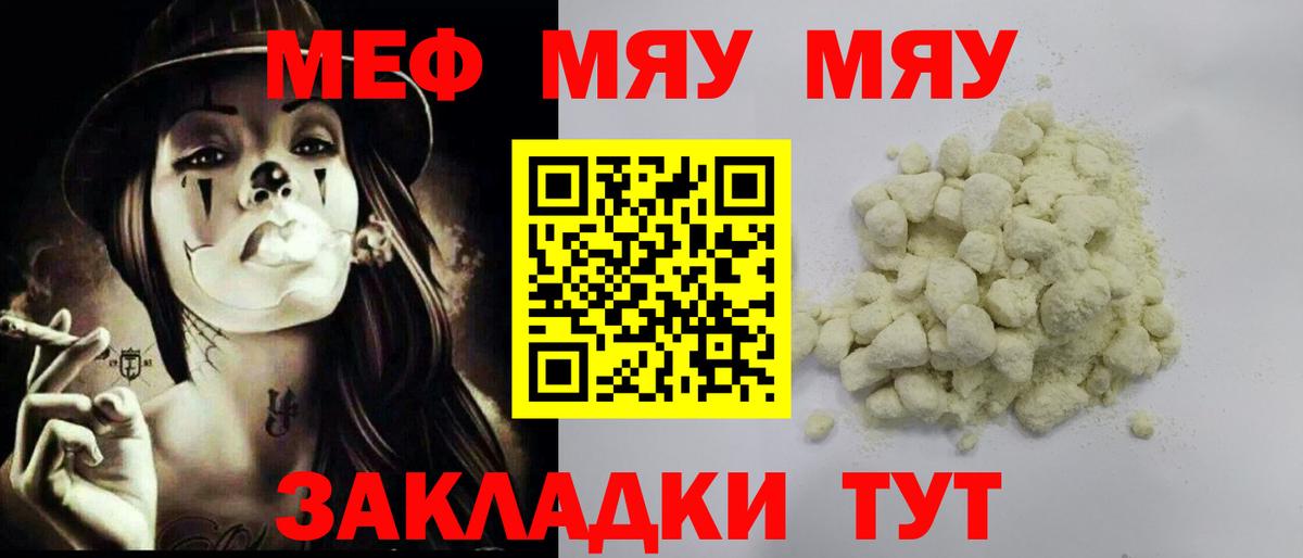 Мефедрон кристаллы Электрогорск