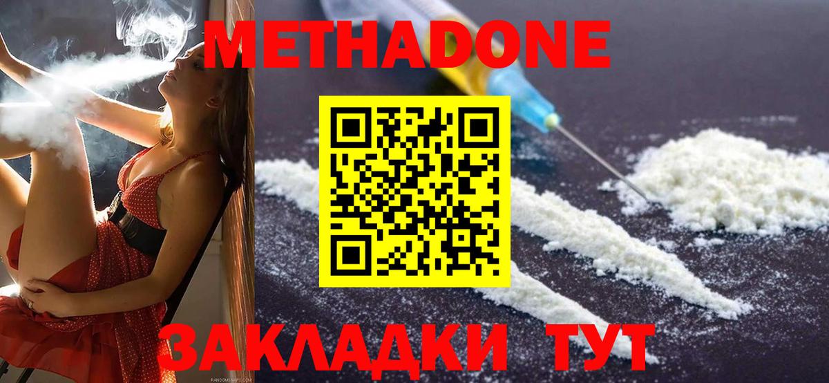 Электрогорск  МЕТАДОН кристалл  МЕТАДОН белоснежный  Вход с VPN 