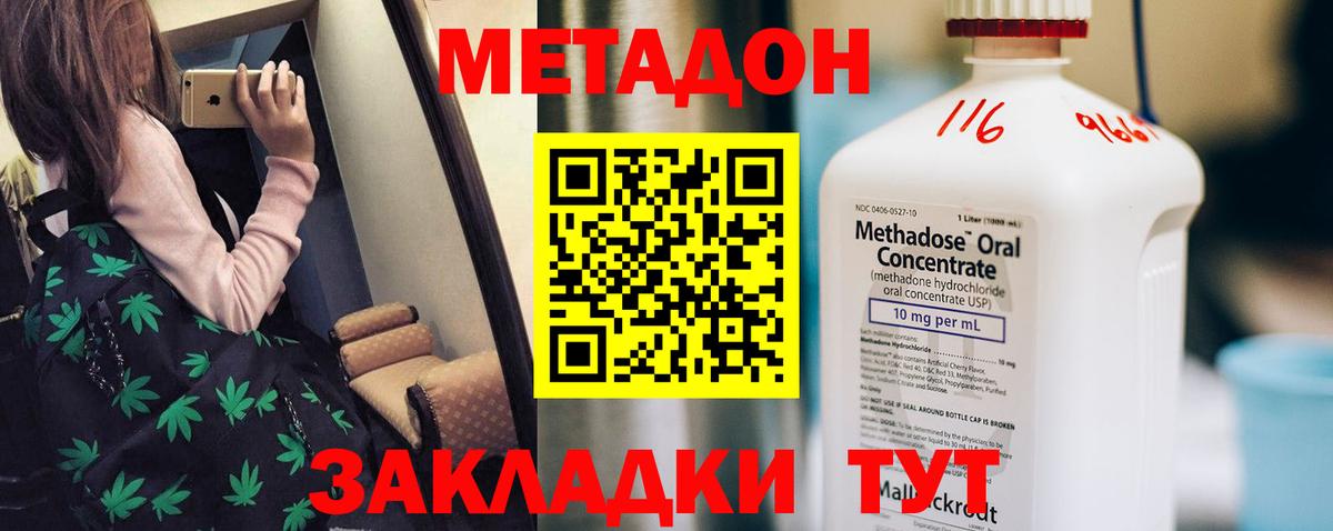 Метадон VHQ Электрогорск