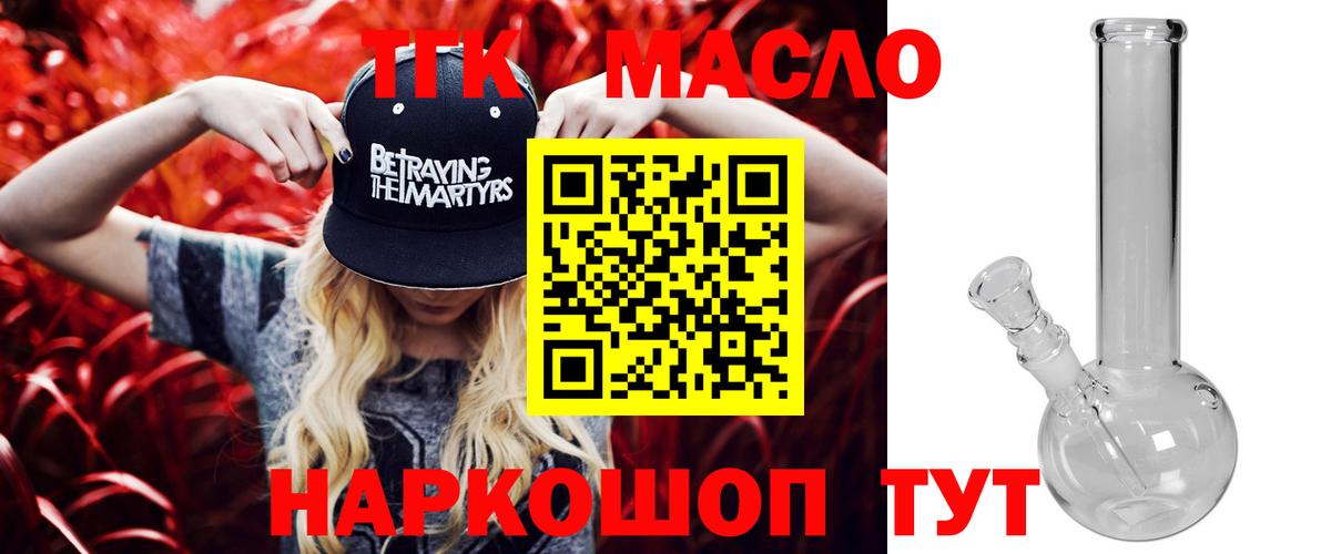 ТГК THC oil  Вход с VPN  Электрогорск 